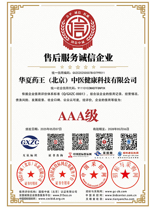 售后服务诚信企业