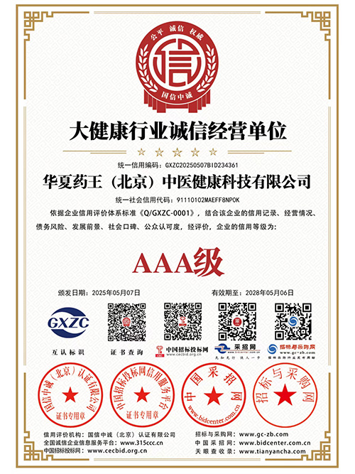 大健康行业诚信经营单位