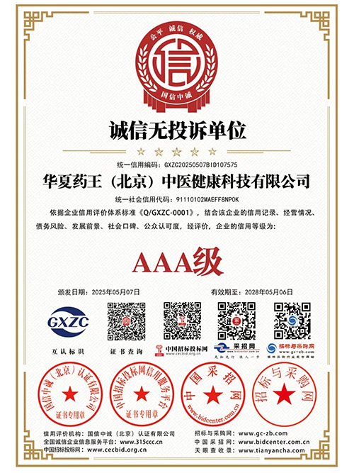 诚信无投诉单位