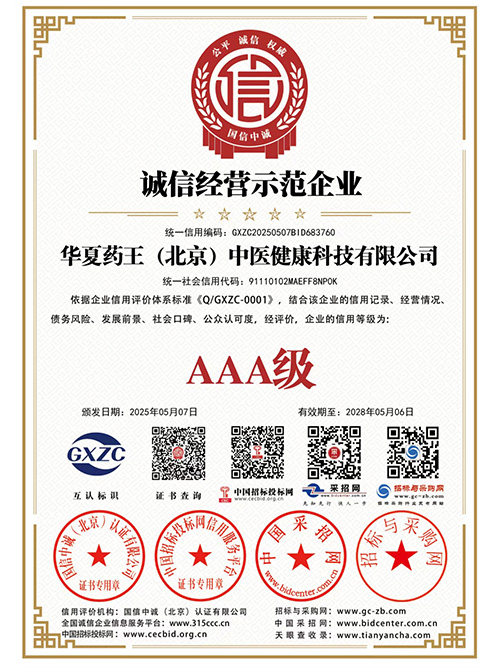诚信经营示范企业