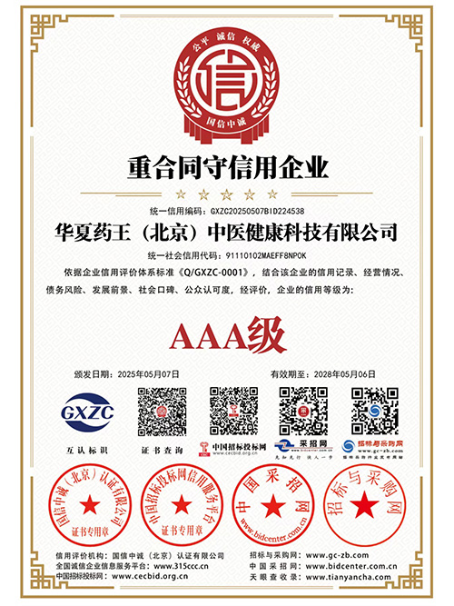 重合同守信用企业