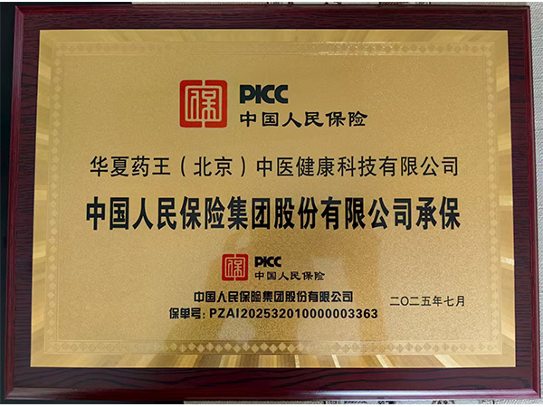 中国人民保险集团股份有限公司承保（PICC）