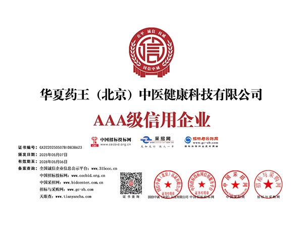 AAA级信用企业