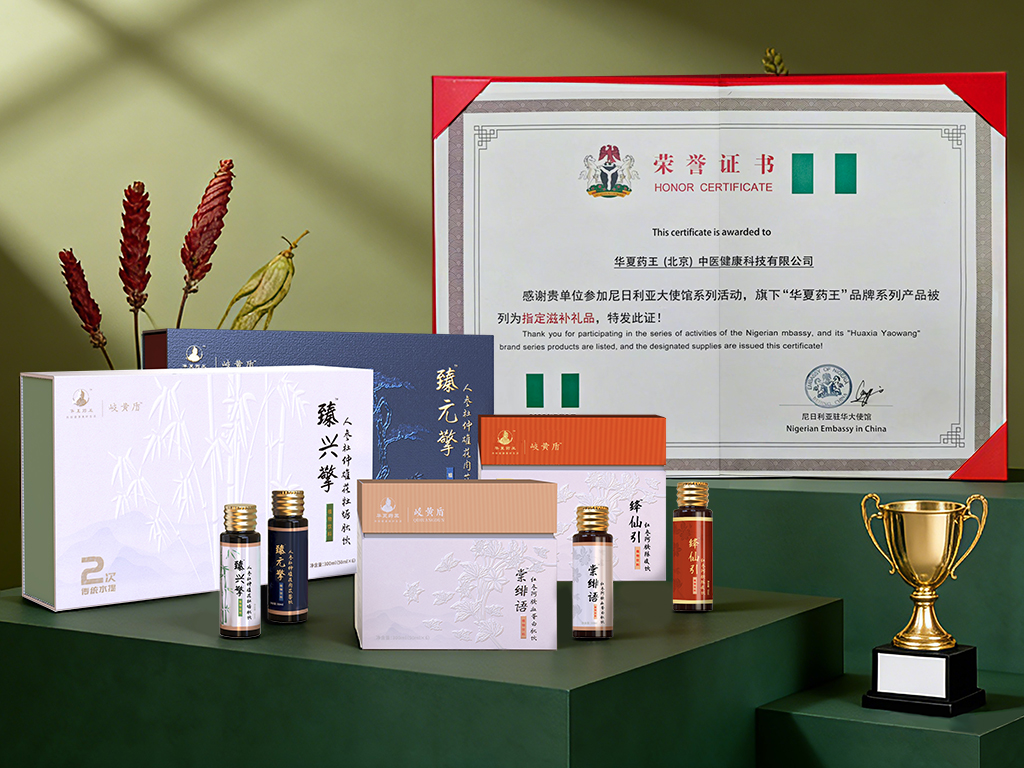 图3：华夏药王在本次活动中被尼日利亚驻华大使馆列为“指定滋补礼品”品牌；尼日利亚证书与主产品系列同框