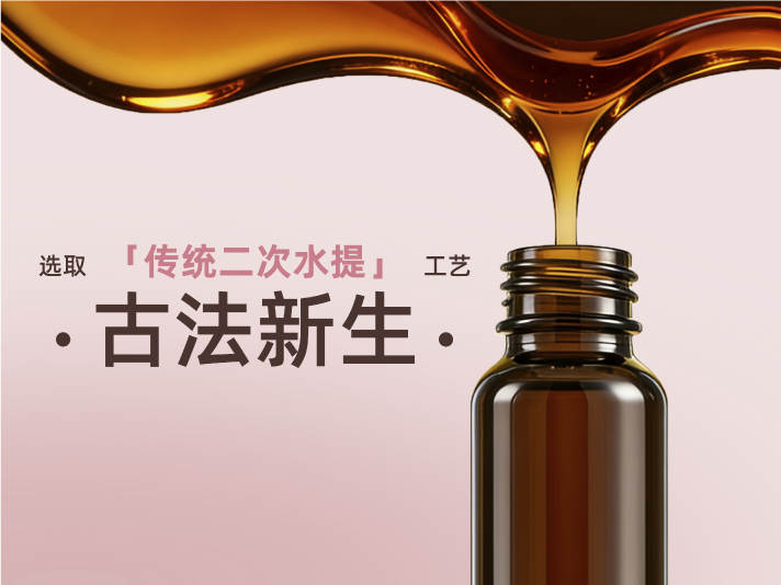 （图4：华夏药王产品选取“二次传统水提”工艺）