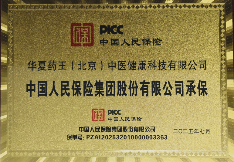 中国人民保险集团股份有限公司承保（PICC）