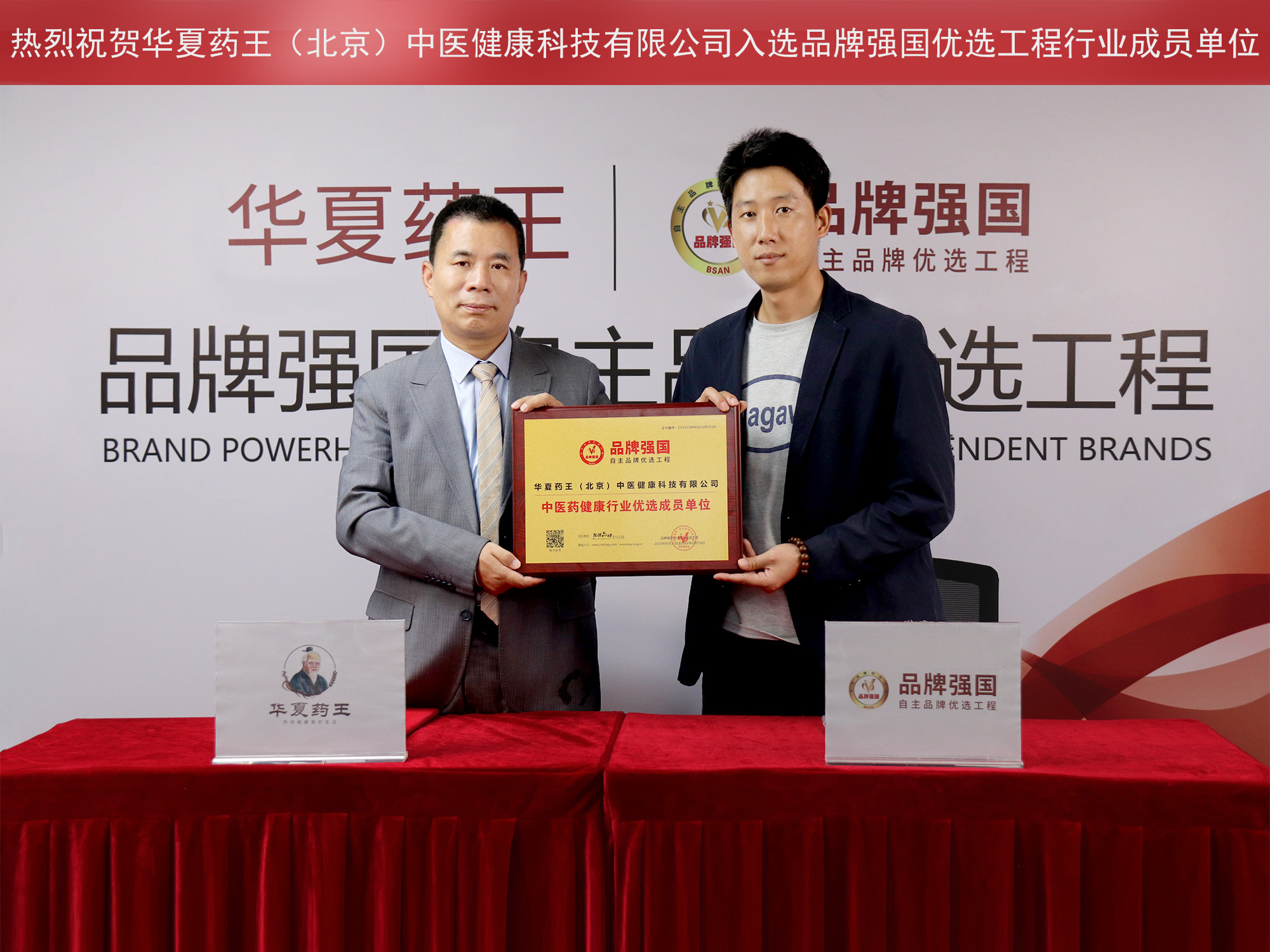 品牌强国签约仪式（站）