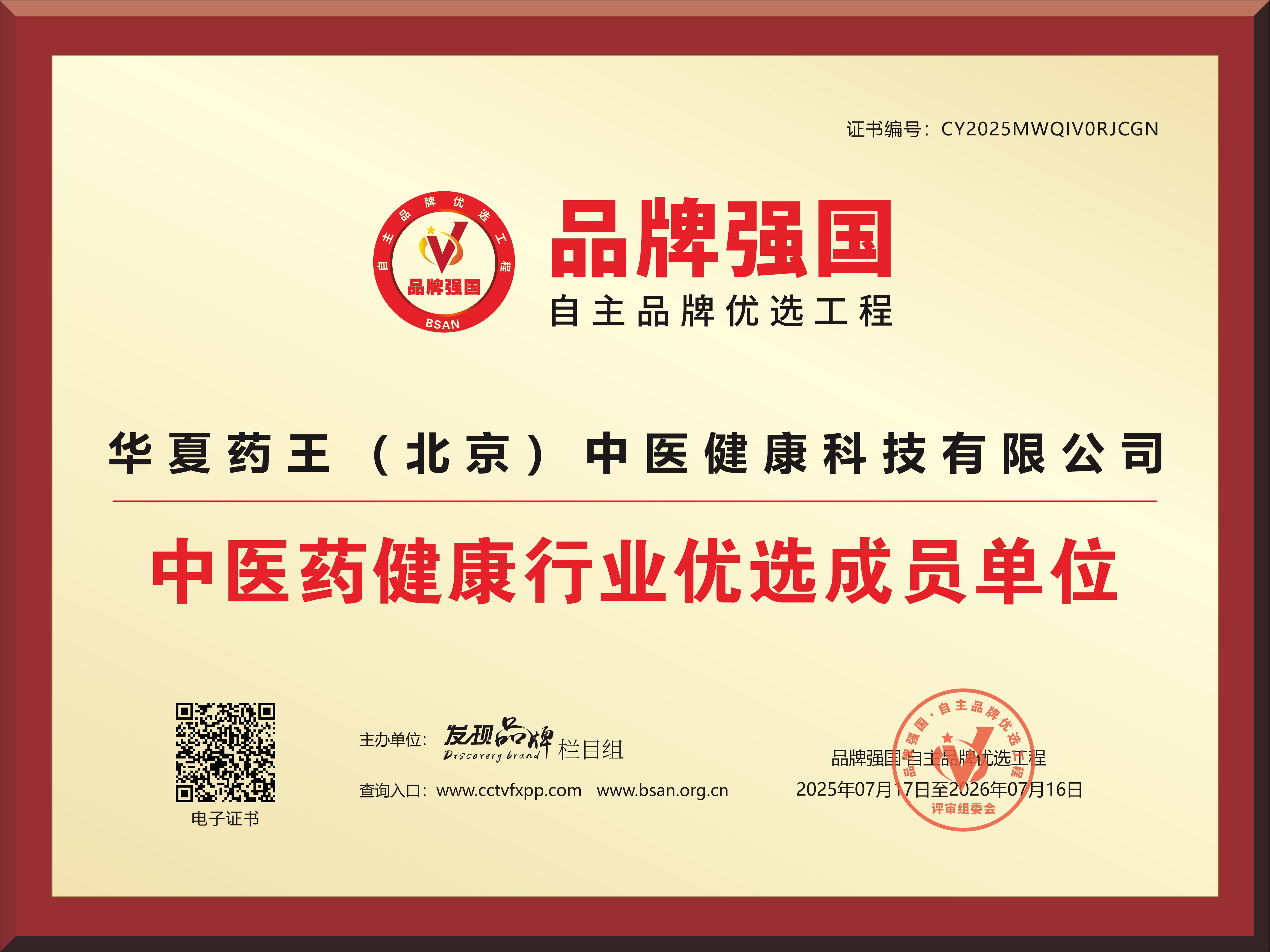 品牌强国优选工程