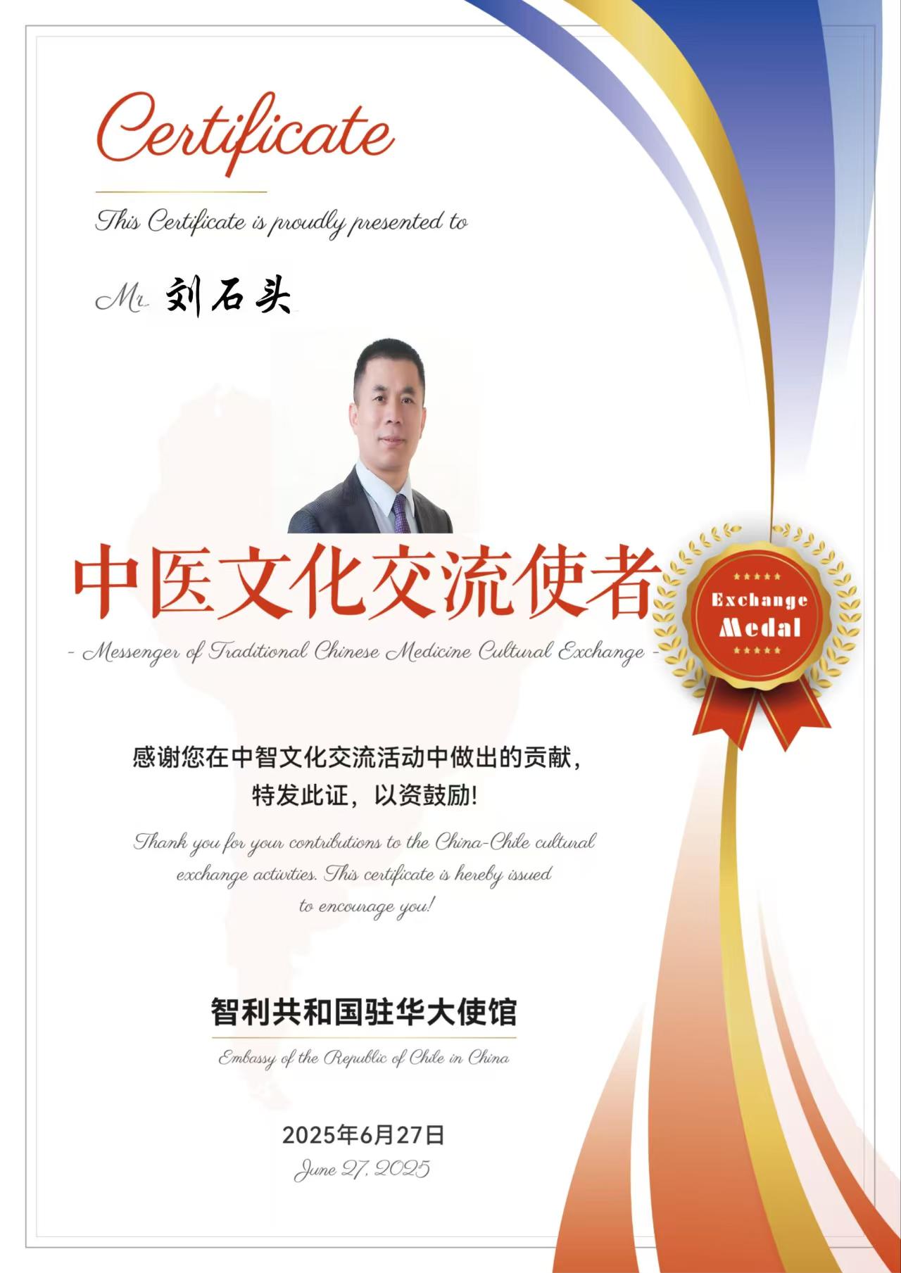 06-智利共和国驻华大使馆中医文化交流使者